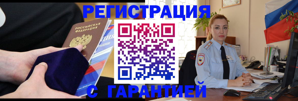 временная регистрация гарантия в Алагире
