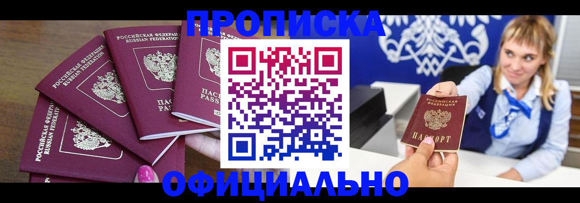 временная регистрация для всех в Алагире